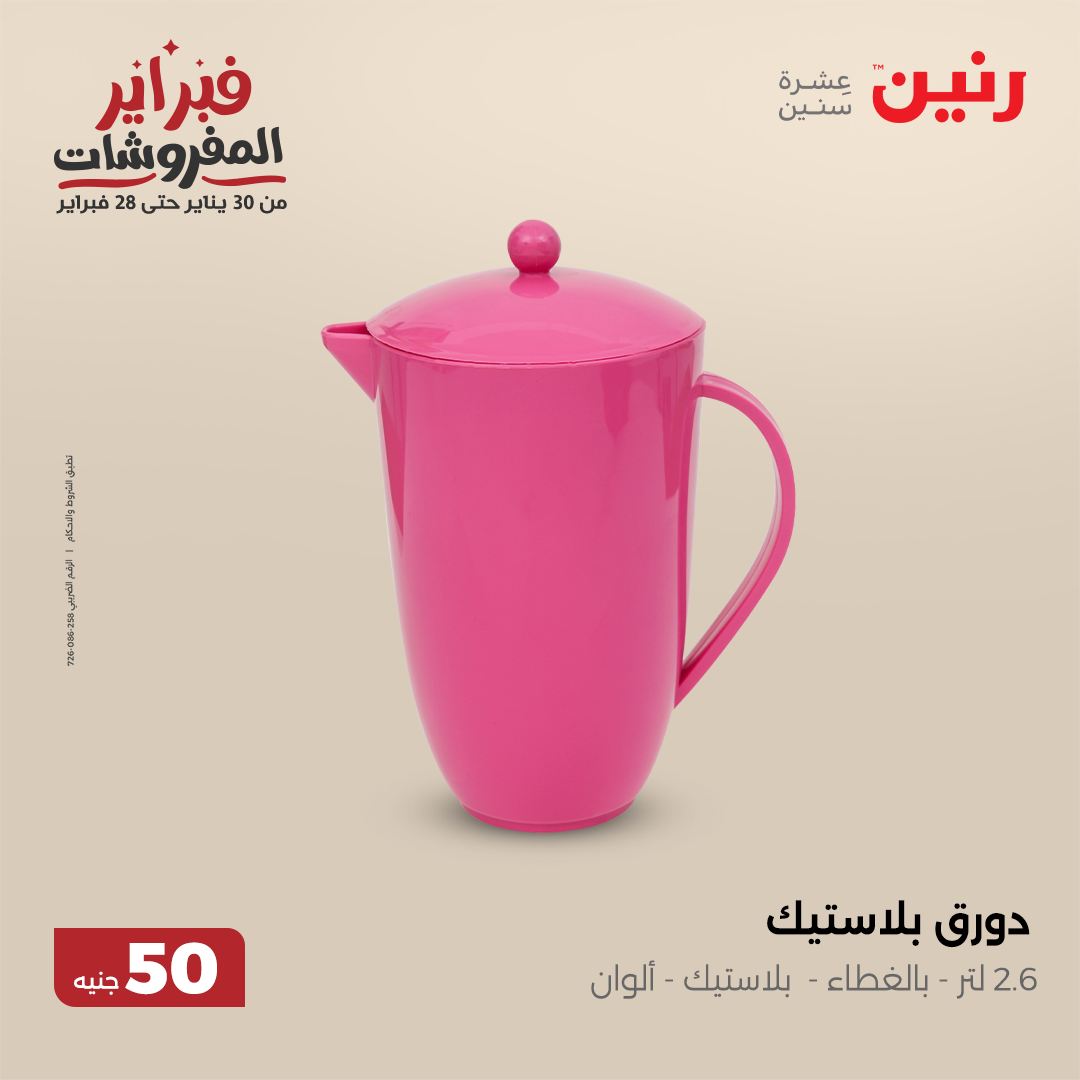 raneen offers from 12feb to 12feb 2025 عروض رنين من 12 فبراير حتى 12 فبراير 2025 صفحة رقم 27